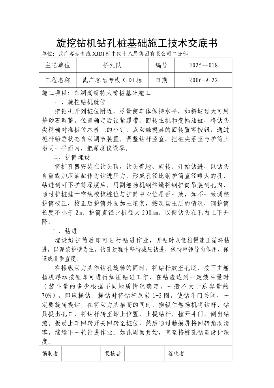 旋挖钻机钻孔桩基础施工技术交底书_第1页