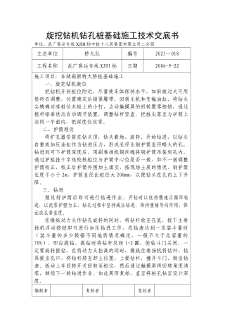 旋挖钻机钻孔桩基础施工技术交底书