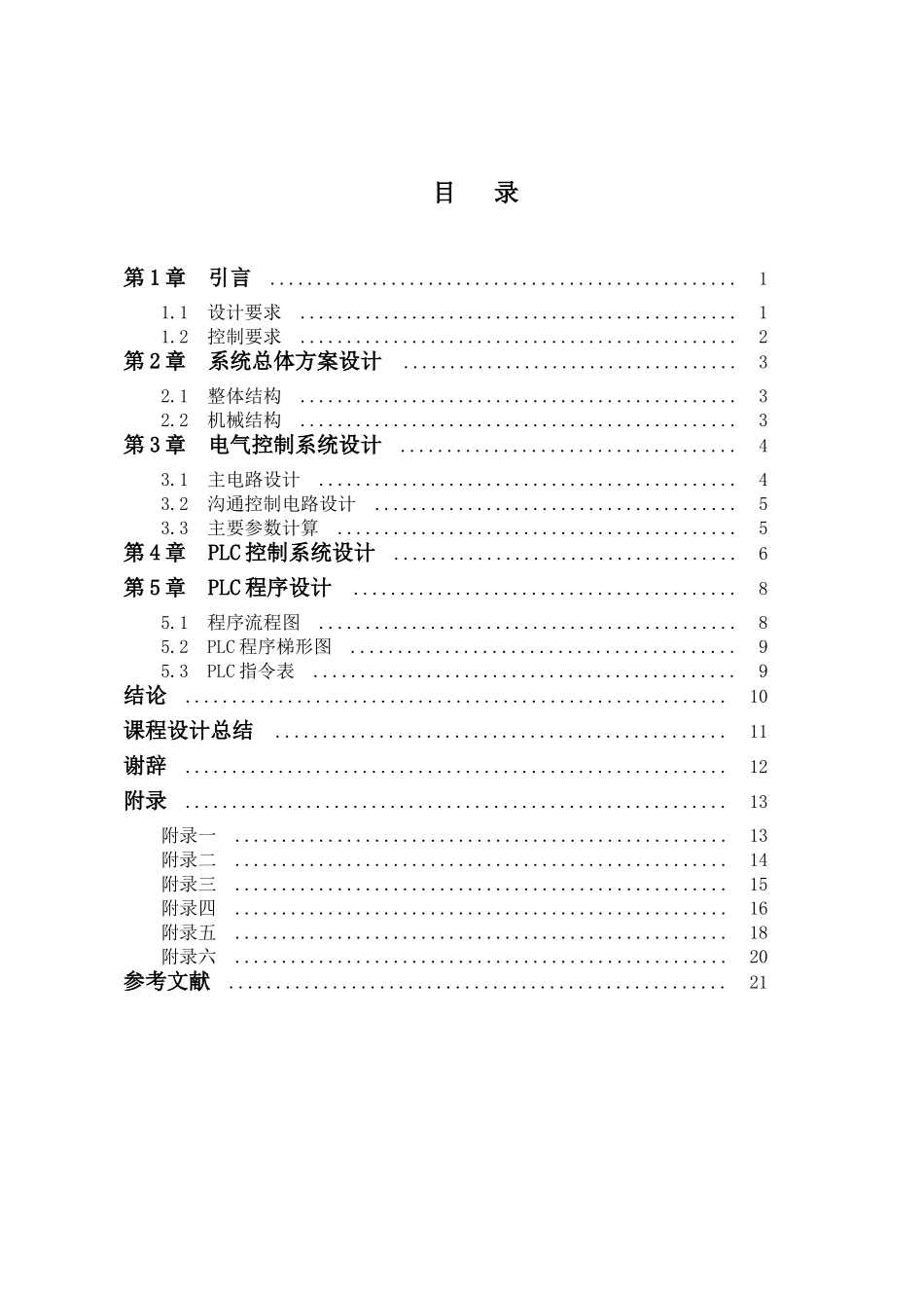 旋转式滤水器控制系统设计-(word文档良心出品)_第2页
