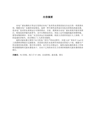 旋转式滤水器控制系统设计-(word文档良心出品)