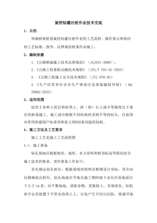 旋挖钻灌注桩作业技术交底