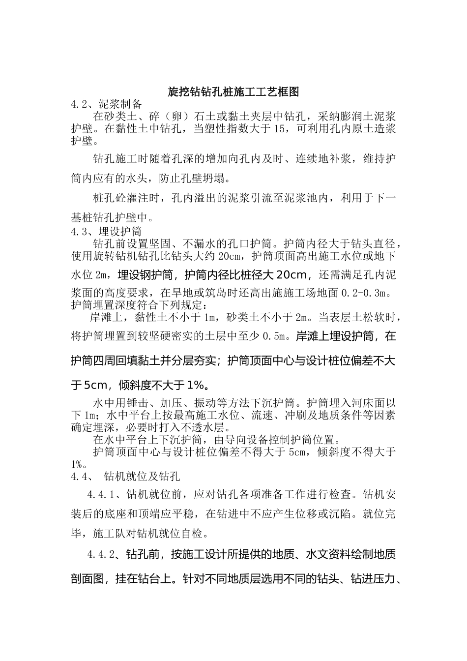 旋挖钻灌注桩作业技术交底书_第2页