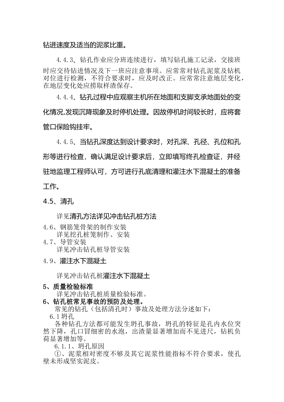 旋挖钻灌注桩作业技术交底书_第3页