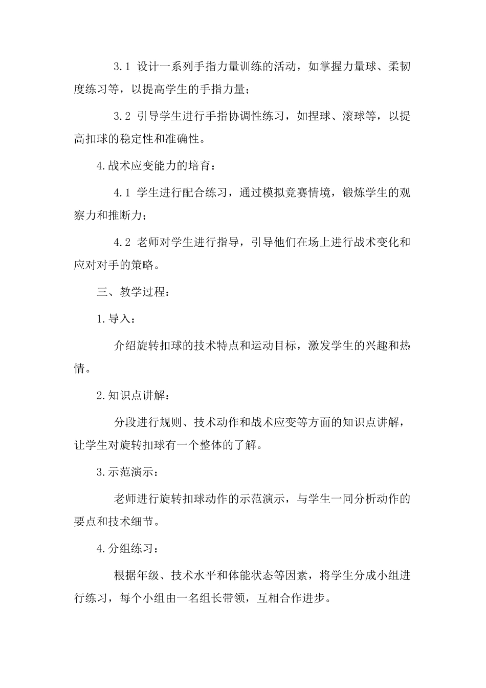 旋转扣球教学设计_第2页