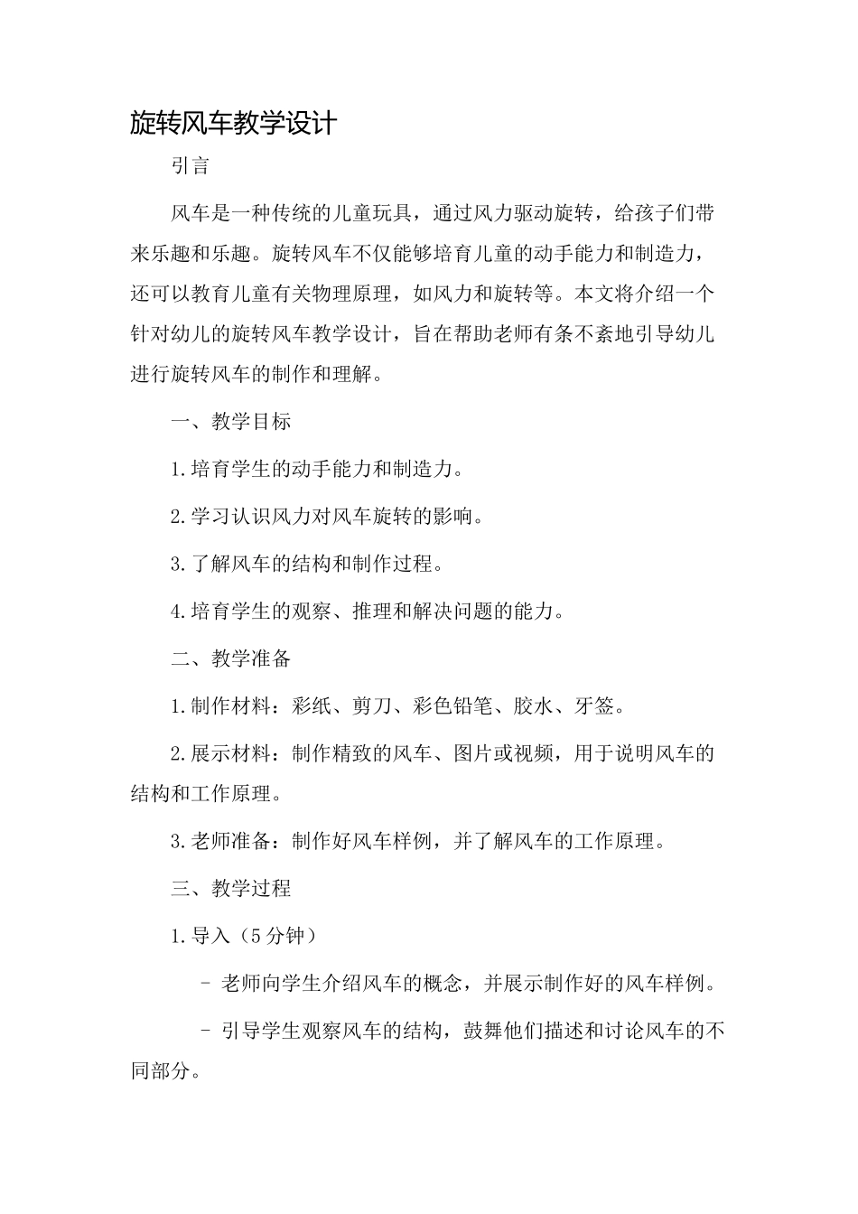 旋转风车教学设计_第1页