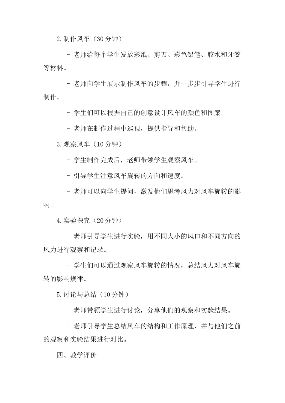 旋转风车教学设计_第2页