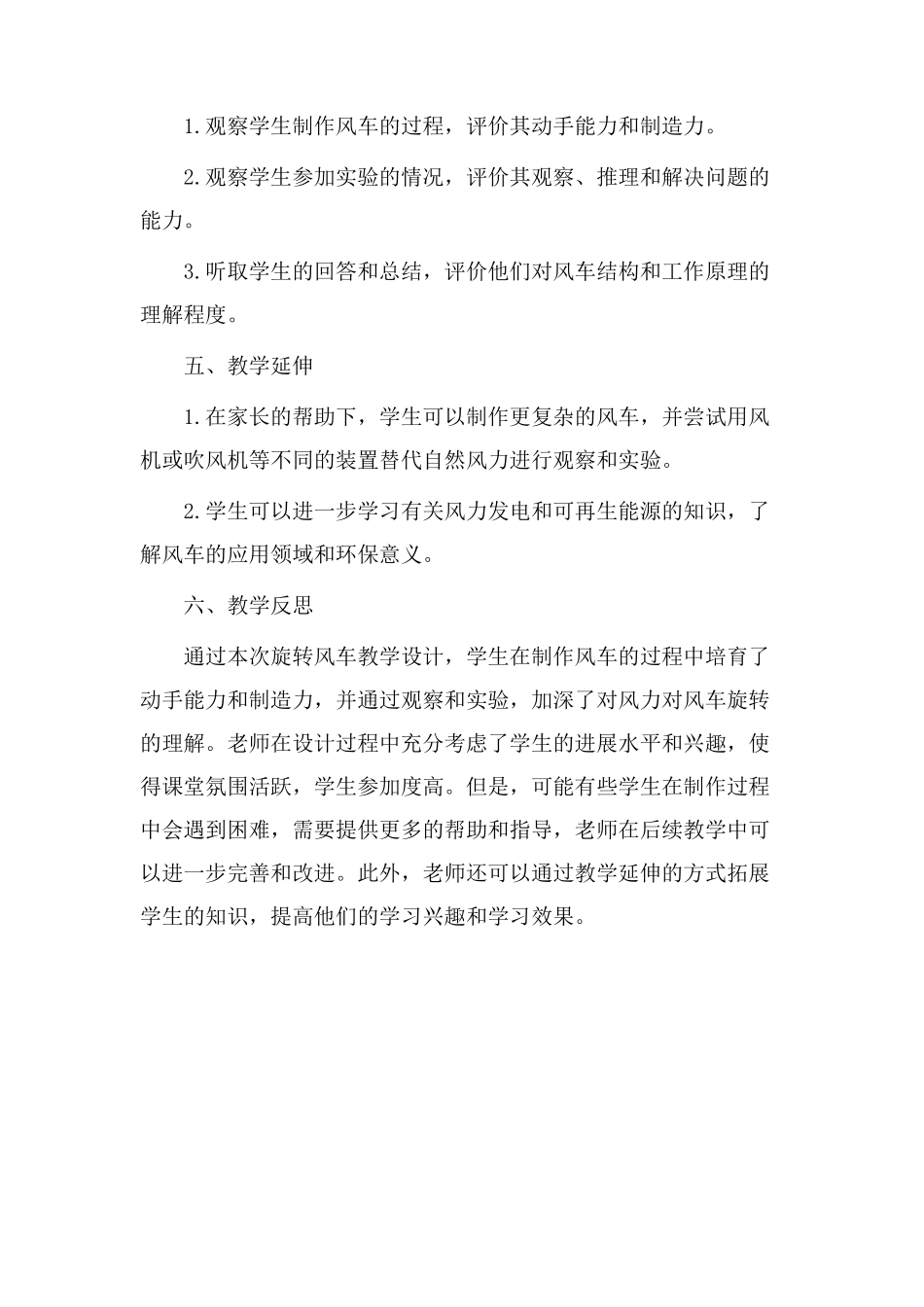 旋转风车教学设计_第3页