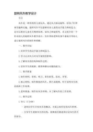 旋转风车教学设计