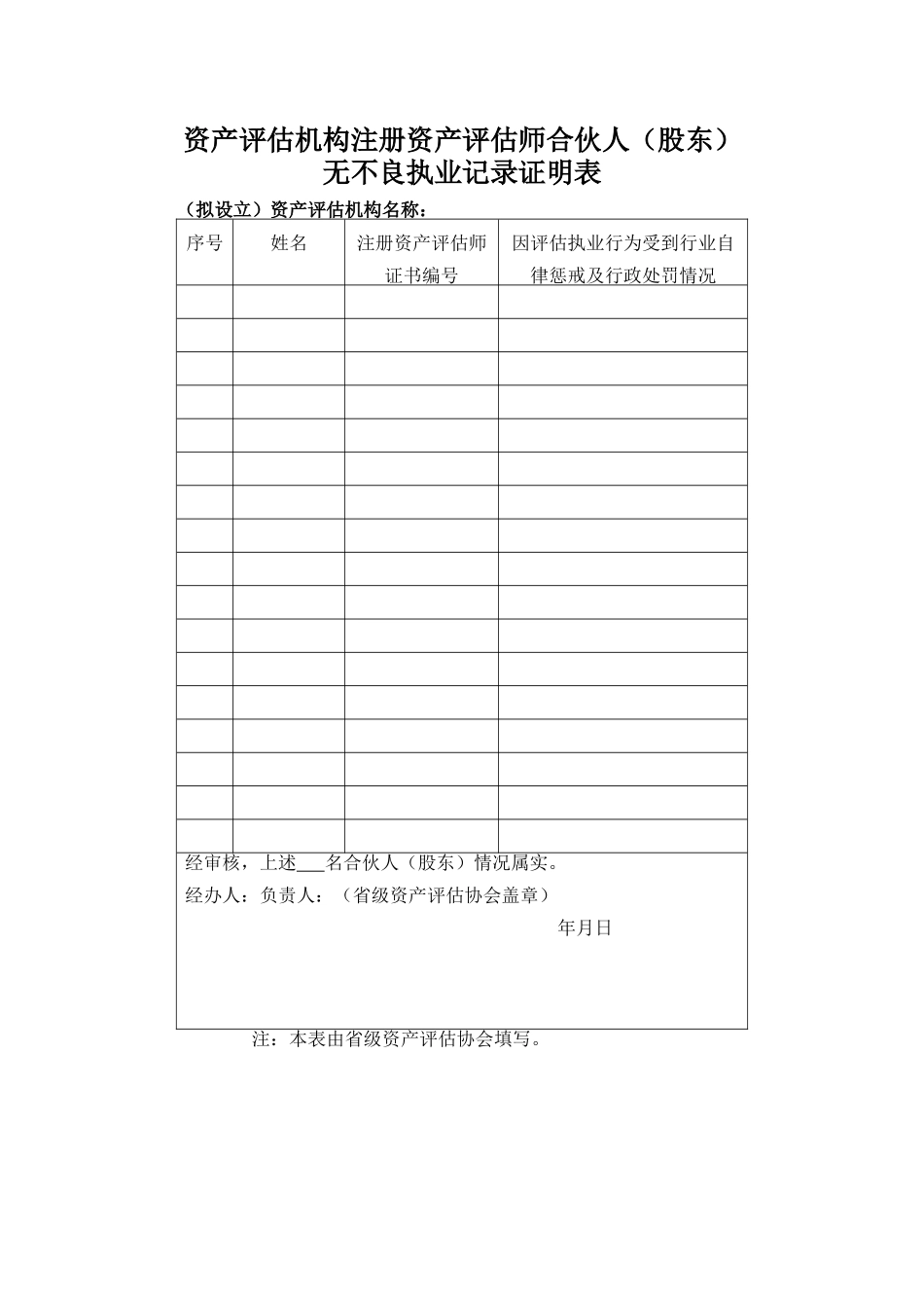 无不良执业记录证明表（标准版）_第1页