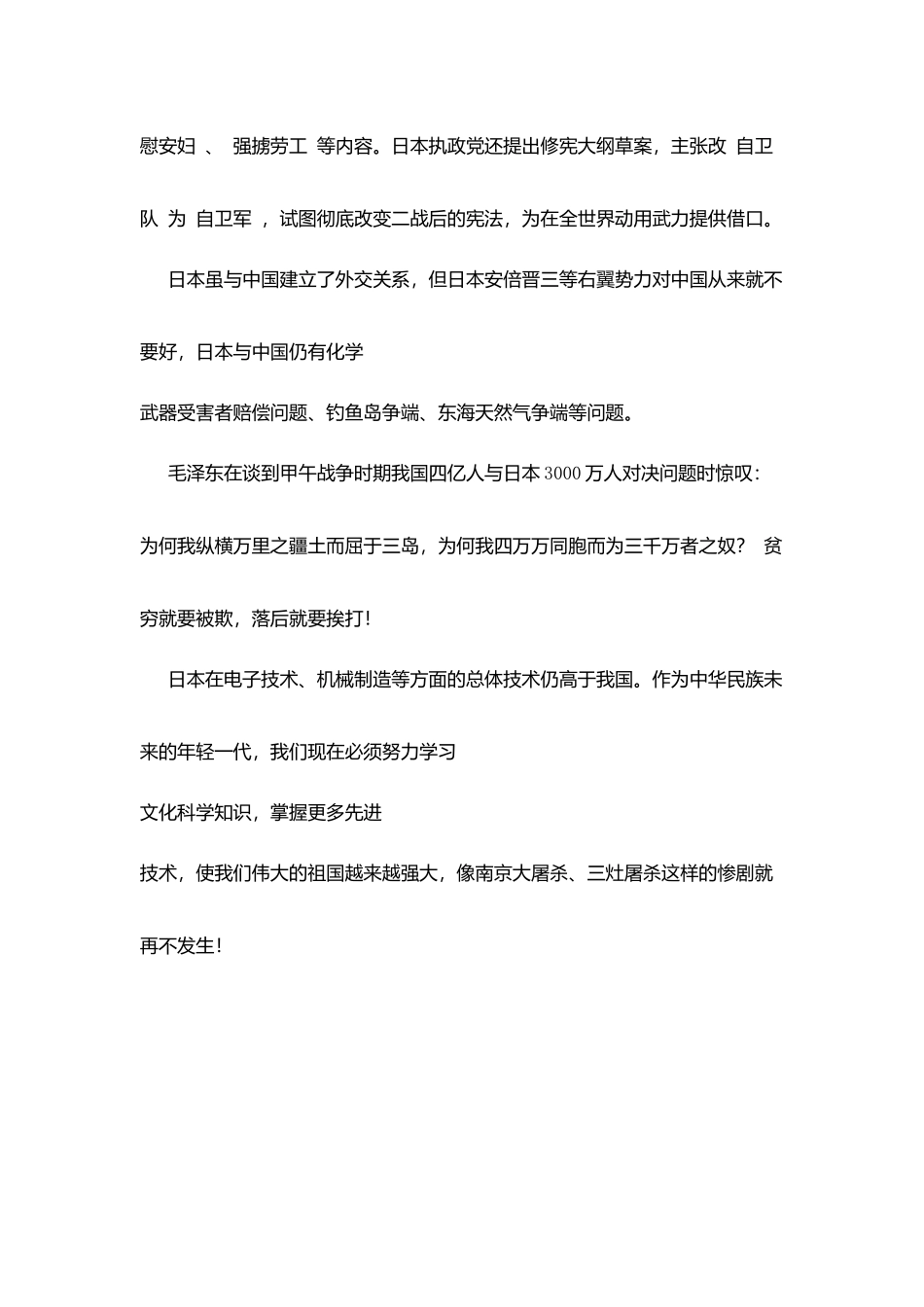 旗红中学抗日战争胜利70周年清明节扫墓活动讲话稿_第2页