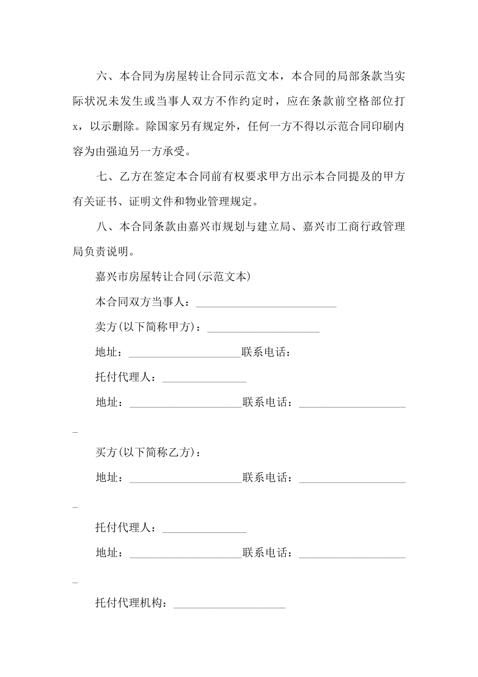 无产权房屋转让协议书_第2页