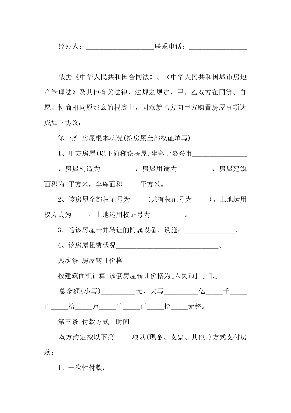 无产权房屋转让协议书_第3页