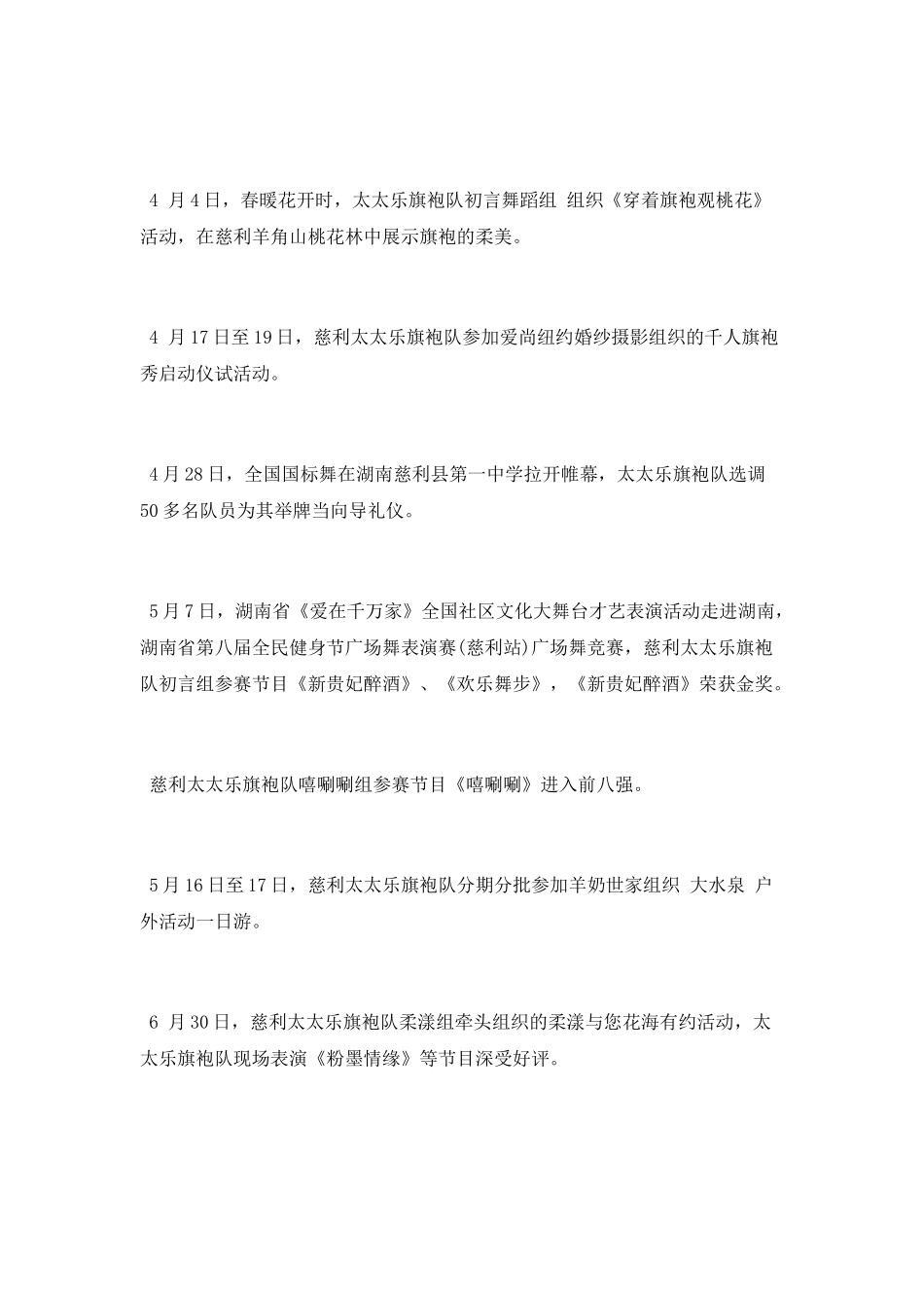 旗袍队2025年工作小结_第2页