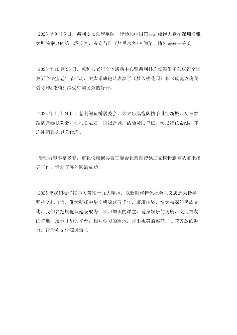 旗袍队2025年工作小结_第3页