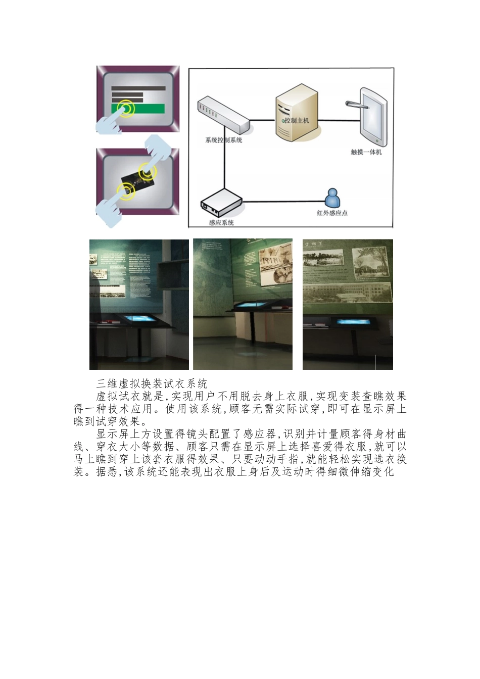 旗袍博物馆规划设计方案_第3页