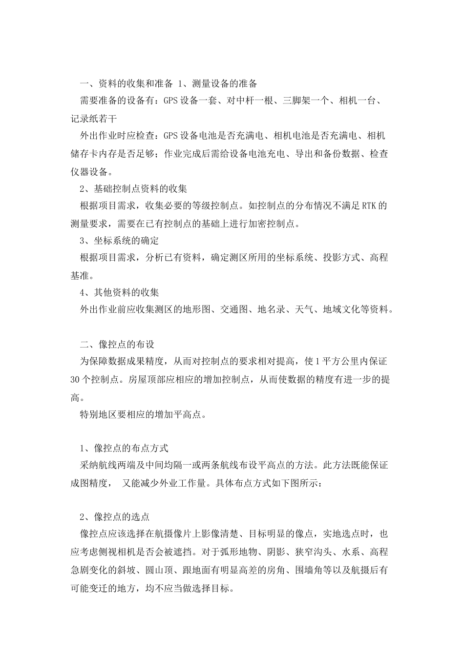 无人机倾斜摄影测量外业控制点作业方法_第2页