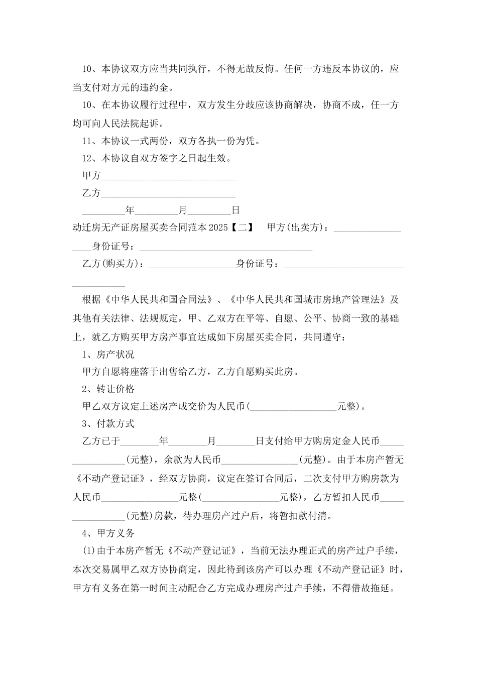 无产权证房屋买卖合同范本_第2页