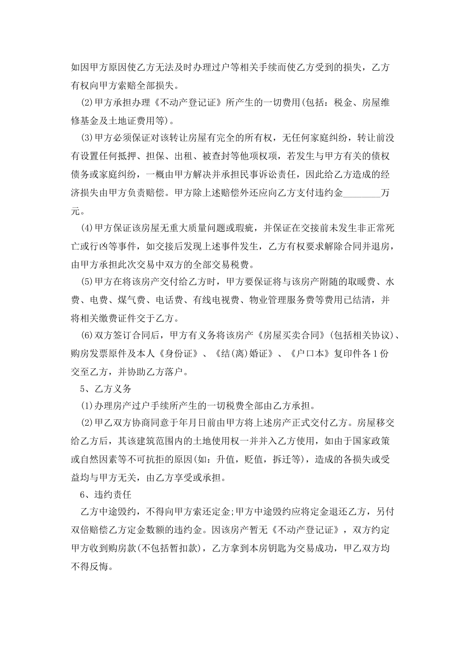 无产权证房屋买卖合同范本_第3页