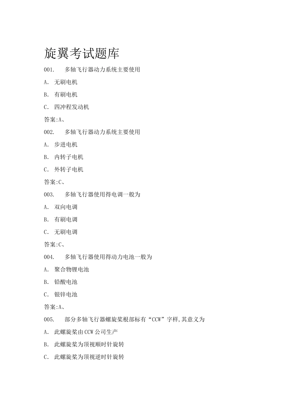 无人机培训试题_第1页