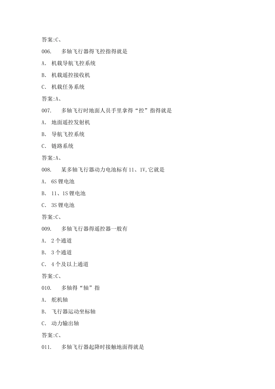 无人机培训试题_第2页