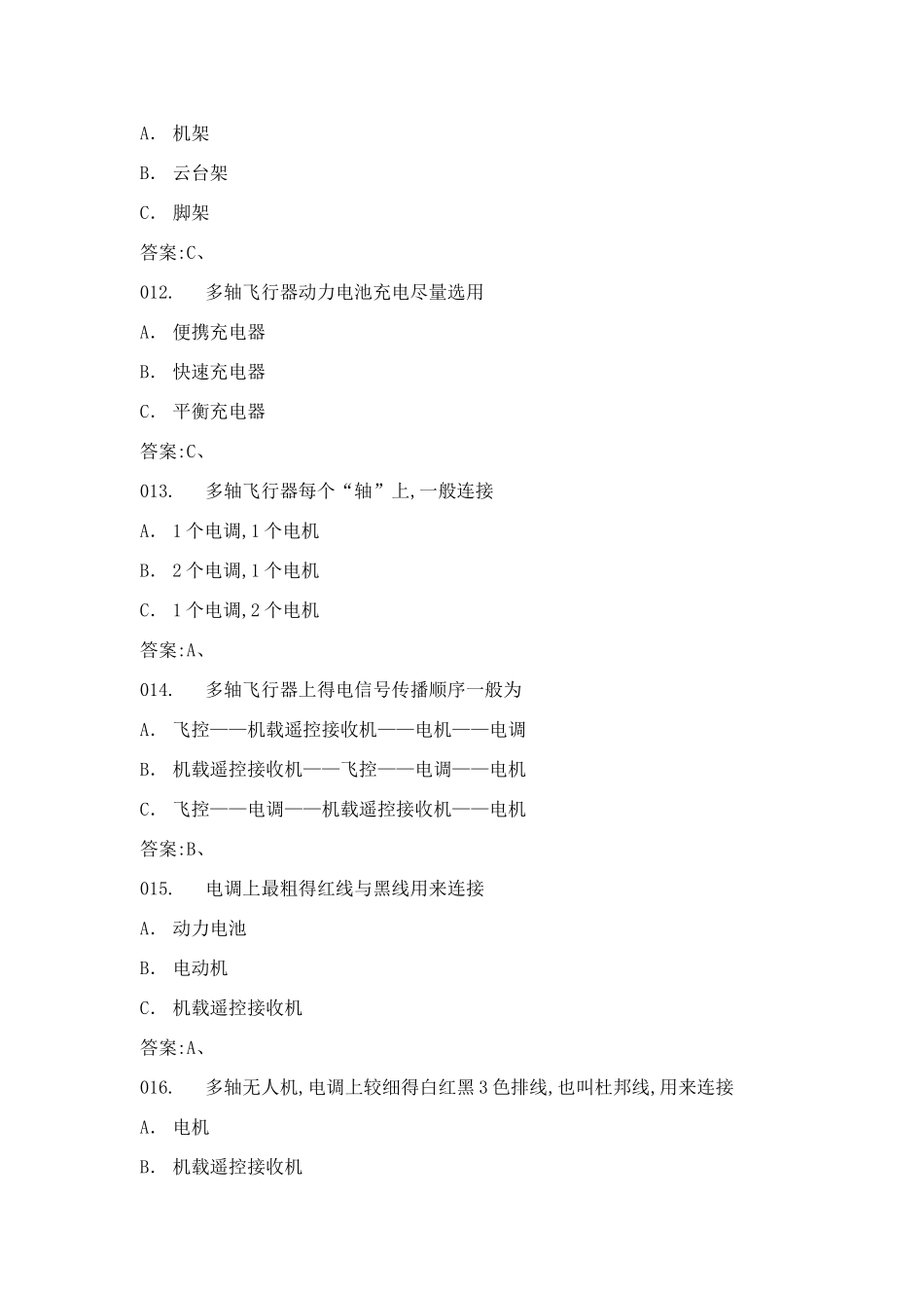 无人机培训试题_第3页