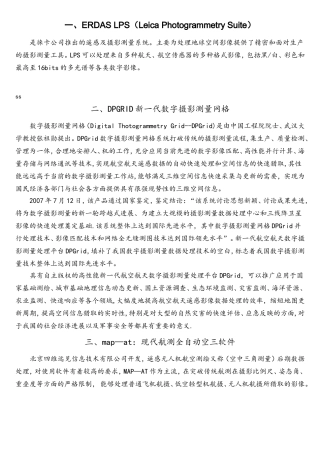 无人机航片处理软件
