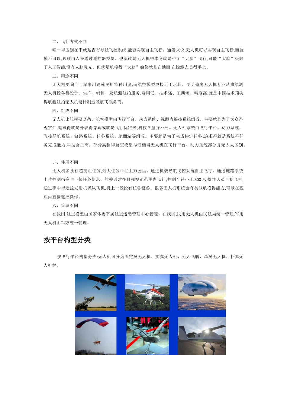 无人机概述及系统组成_第2页