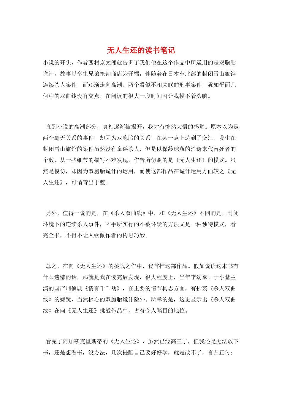 无人生还的读书笔记_第1页