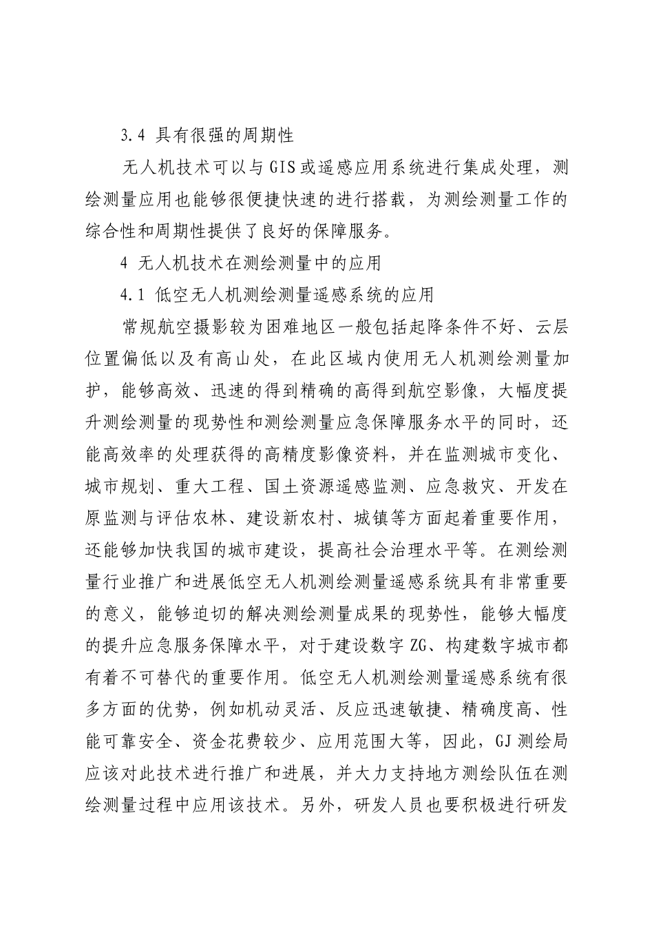 无人机技术在测绘测量中的应用_第3页