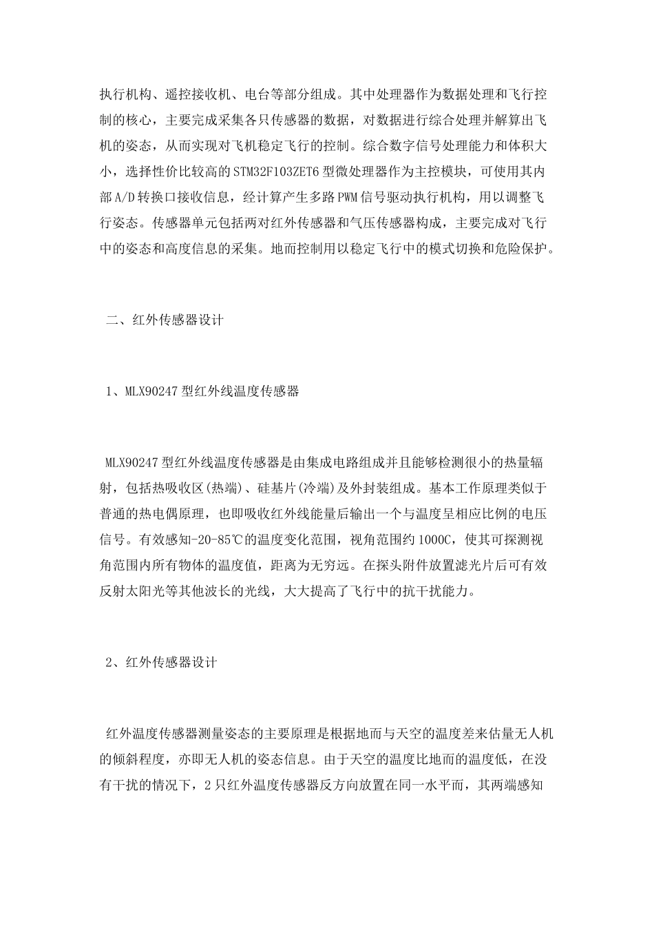 无人机应用技术论文优秀范文_第2页