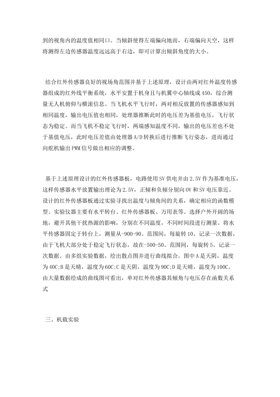 无人机应用技术论文优秀范文_第3页