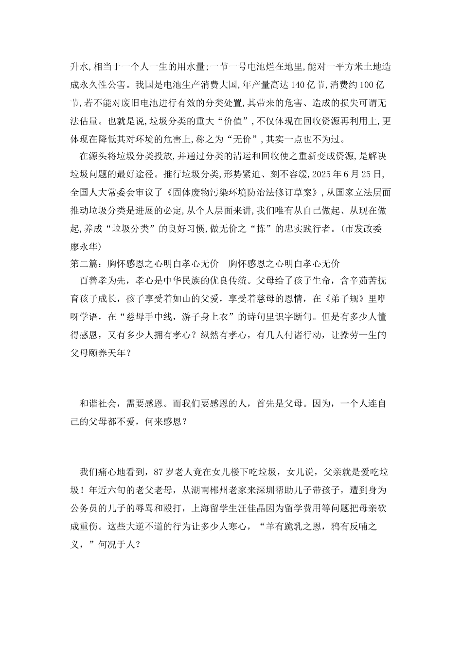 无价之“拣”5篇范文_第2页