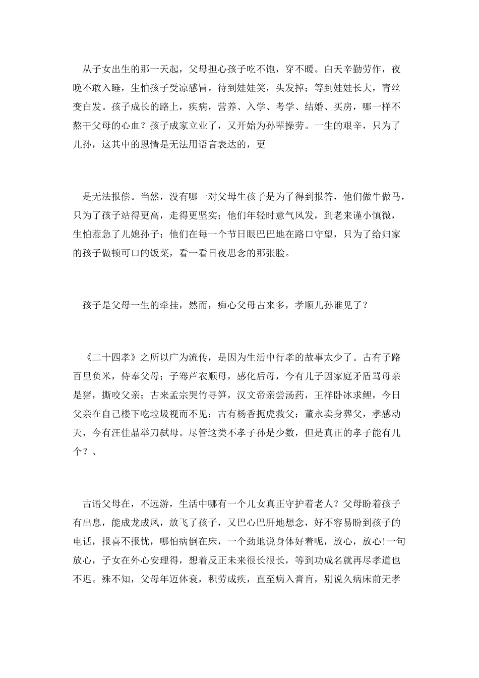 无价之“拣”5篇范文_第3页