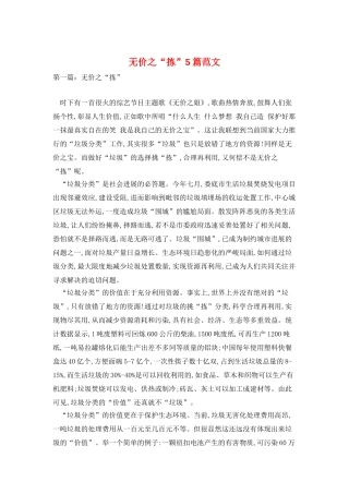 无价之“拣”5篇范文
