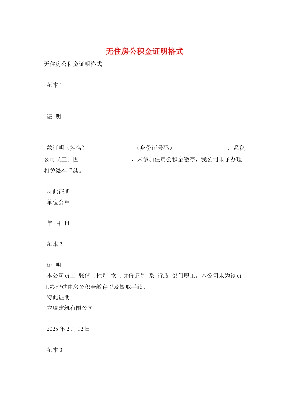 无住房公积金证明格式_第1页