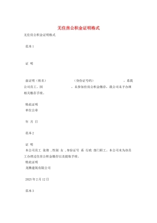 无住房公积金证明格式