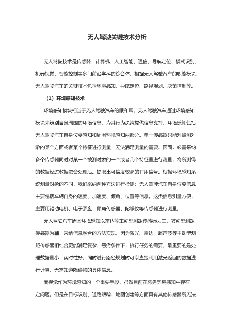 无人驾驶关键技术分析_第2页