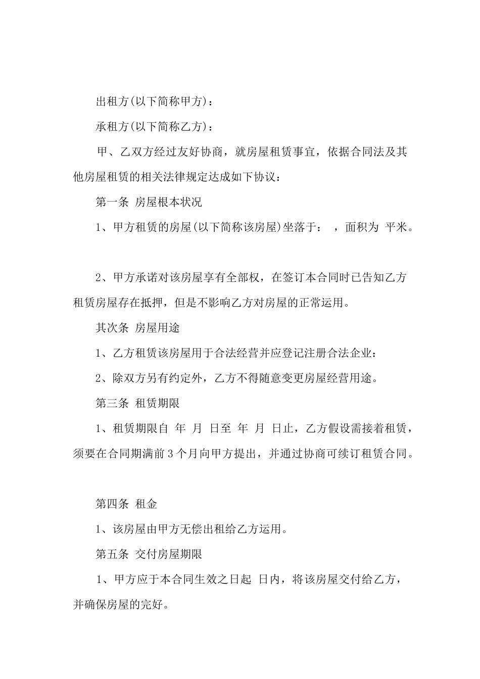 无偿房屋租赁合同_第3页