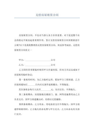 无偿房屋租赁合同