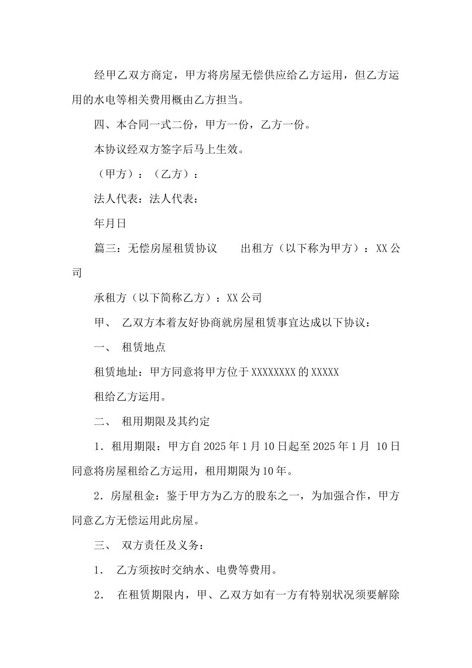 无偿协议书范本大全_第2页