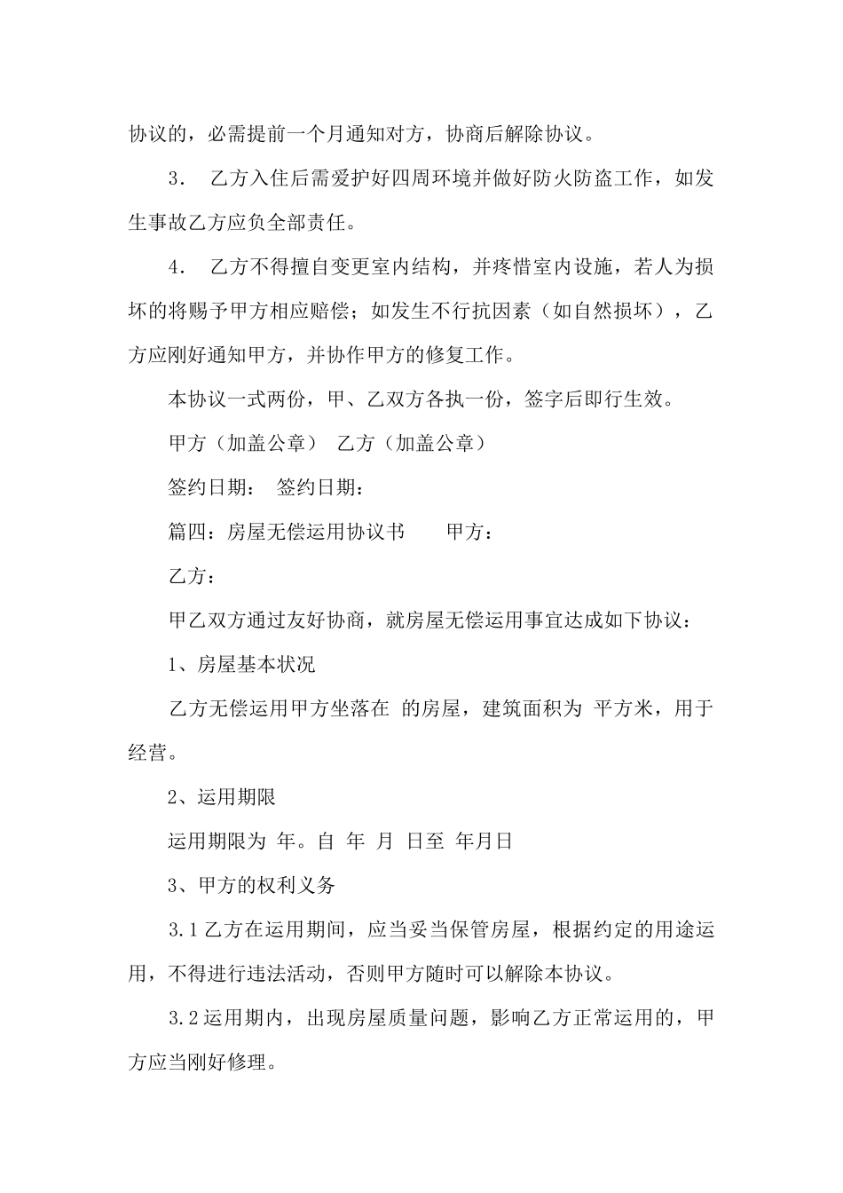 无偿协议书范本大全_第3页