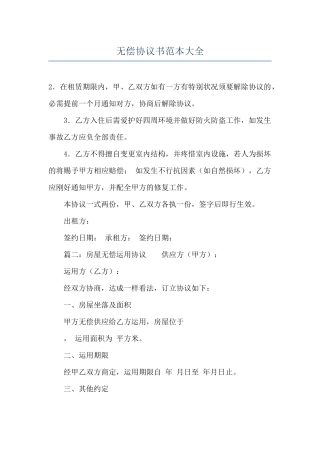 无偿协议书范本大全