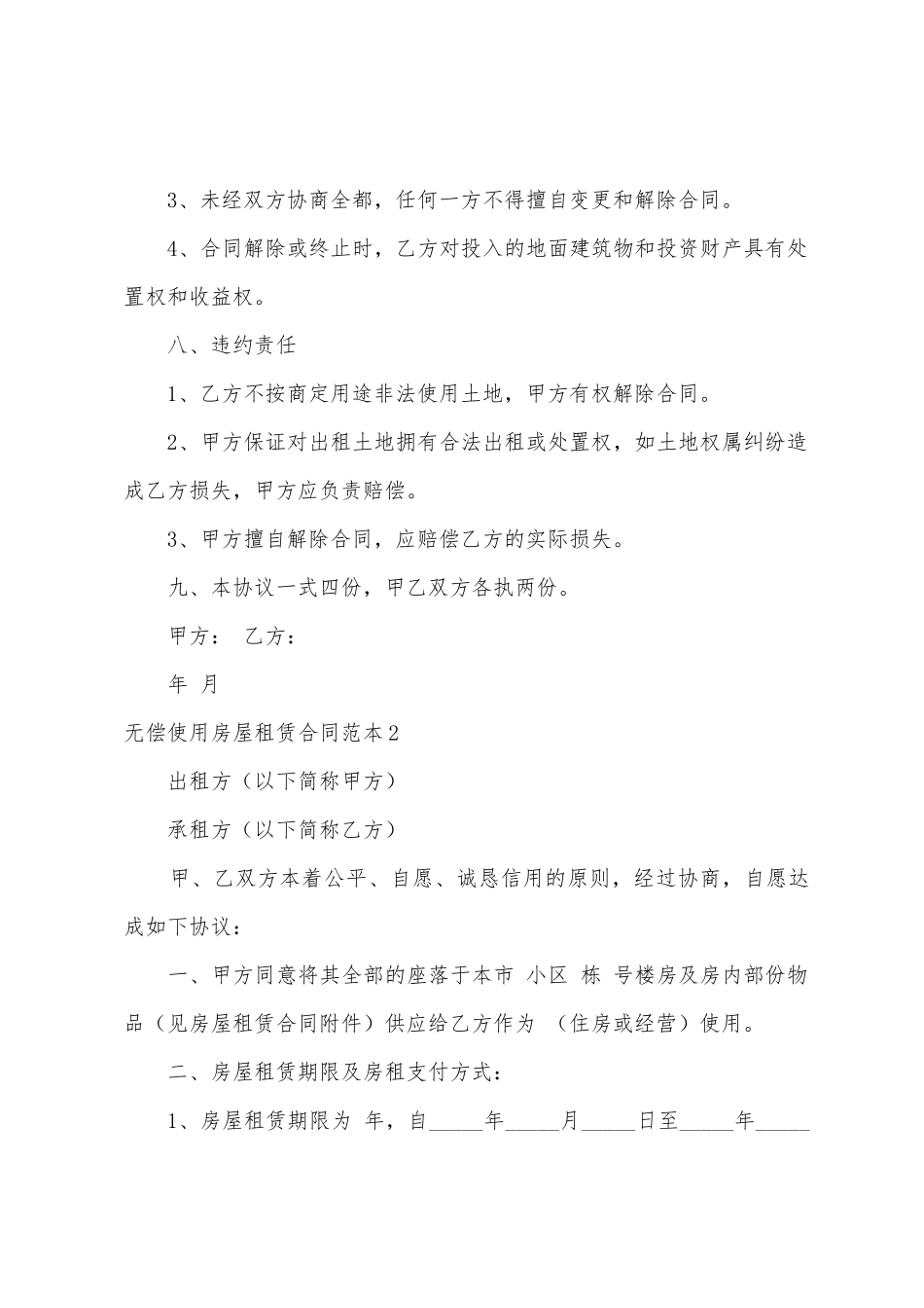 无偿使用房屋租赁合同范本2篇_第3页