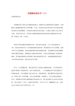 无偿献血倡议书(三)
