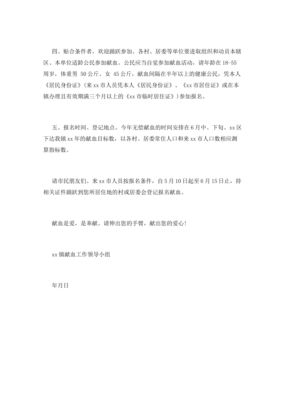 无偿献血倡议书(一)_第2页