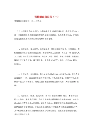 无偿献血倡议书(一)