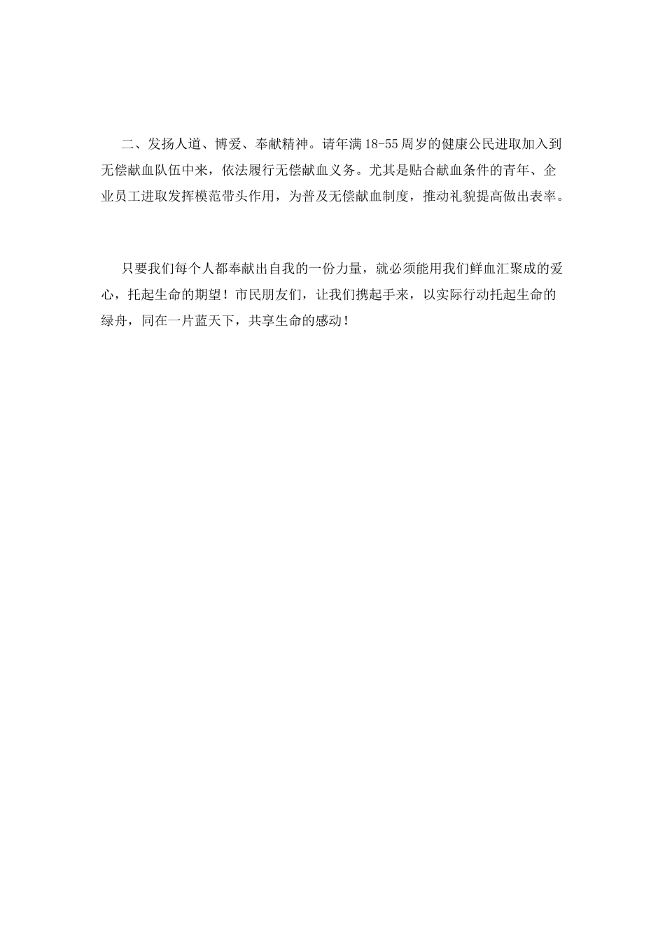 无偿献血倡议书(二)_第2页