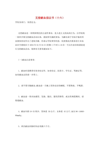 无偿献血倡议书(十六)