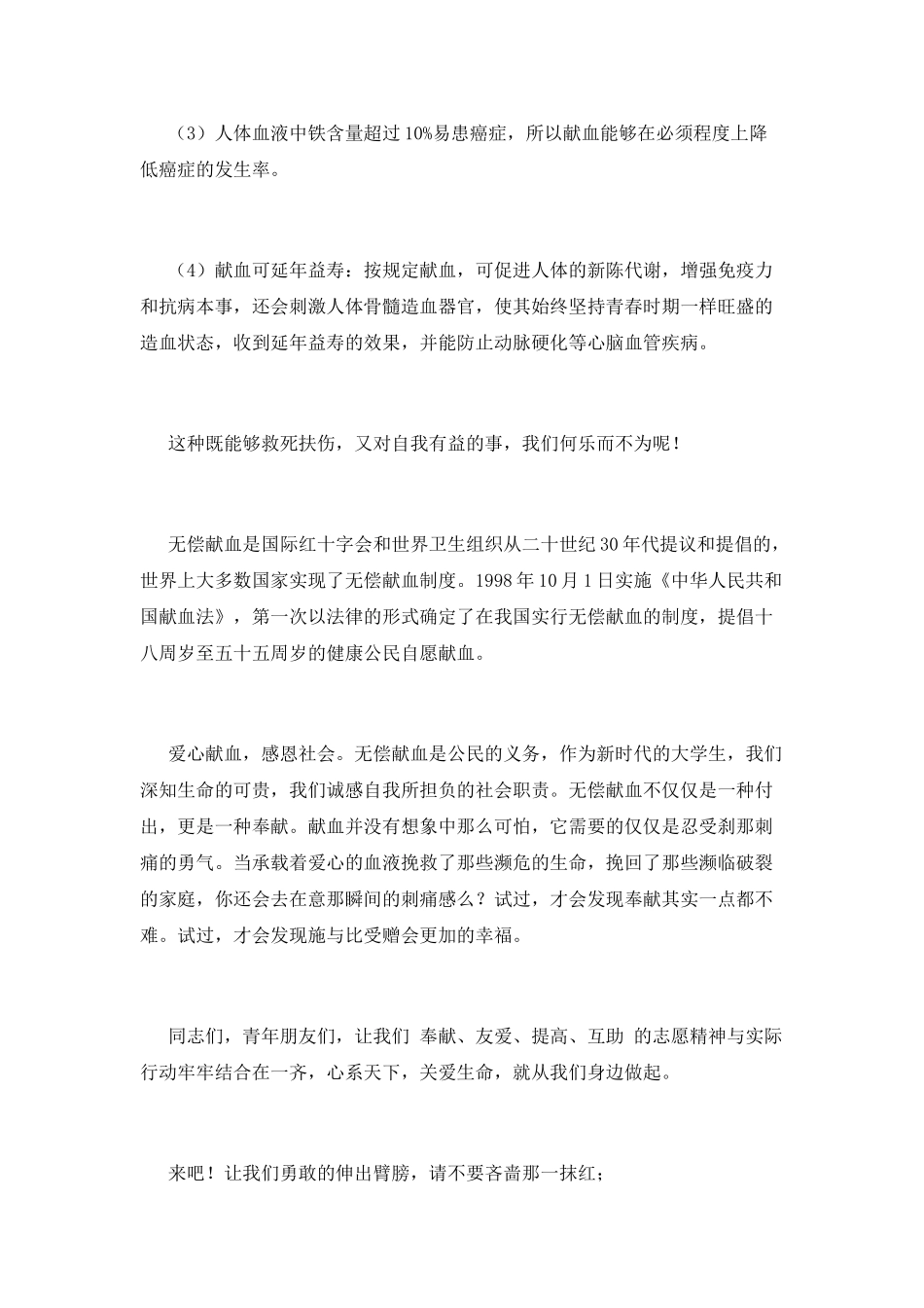 无偿献血倡议书(十四)_第2页