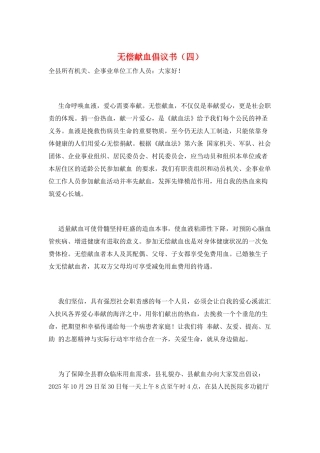 无偿献血倡议书(四)
